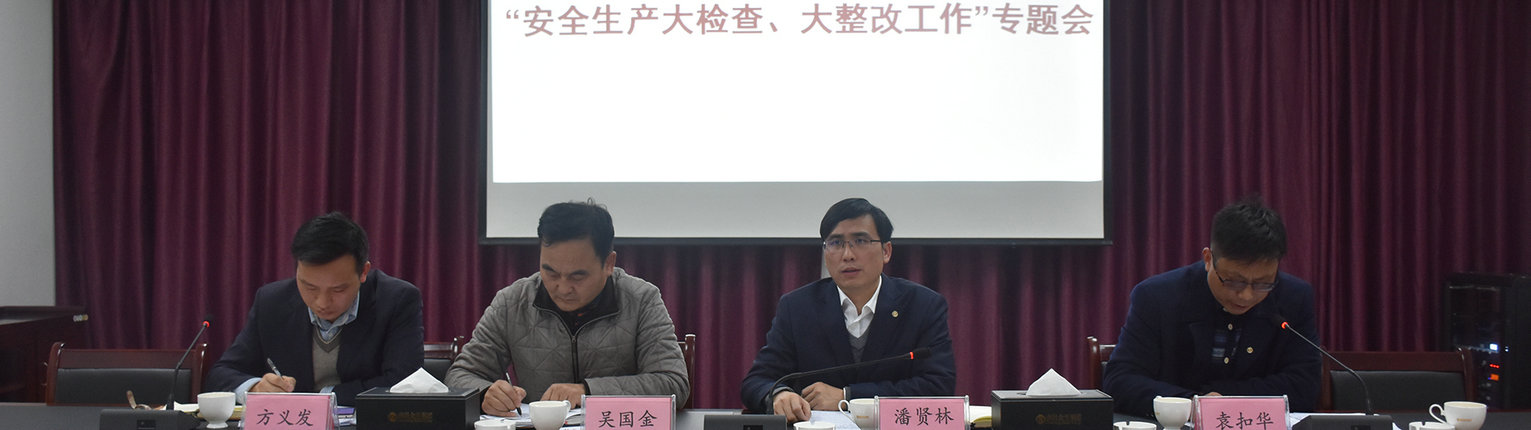 安全意识筑心间  排查整改落实处