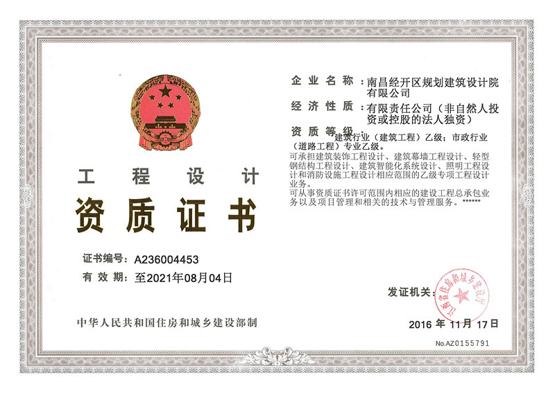 BY.COM下属设计院取得建筑行业(建筑工程)乙级资质证