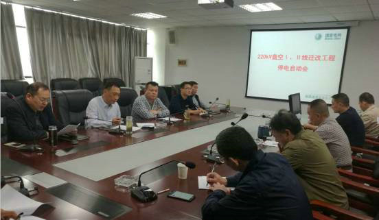 打好“最后一战”——直击永盘线停电启动会