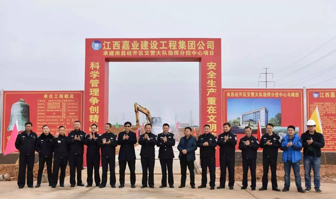 南昌经开区交警大队分控指挥中心项目正式破土动工