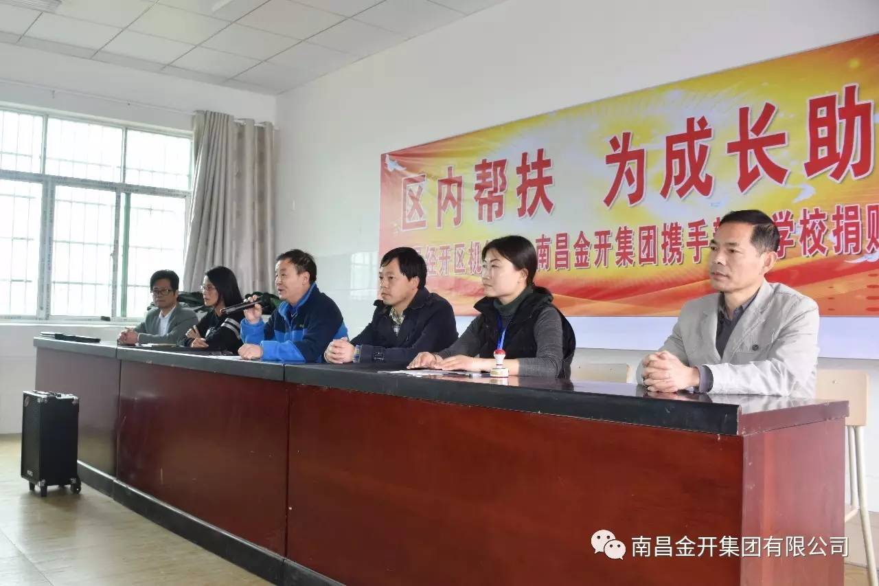 支持教育事业 奉献美好爱心