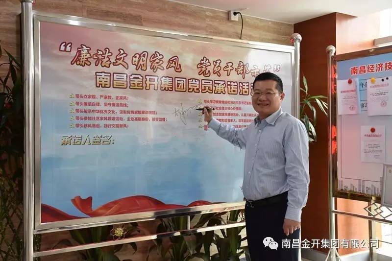 金开BY.COM开展“廉洁文明家风 党员干部示范”签名承诺活动