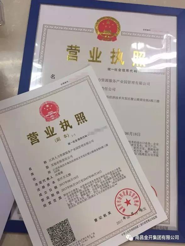 江西人力资源服务产业园管理有限公司正式注册成立