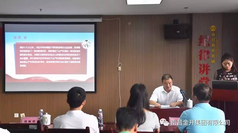 金开BY.COM党委开展迎“七一”书记讲党课系列活动