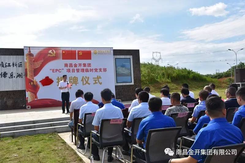 金开BY.COM“EPC”项目管理临时党支部揭牌仪式顺利举行