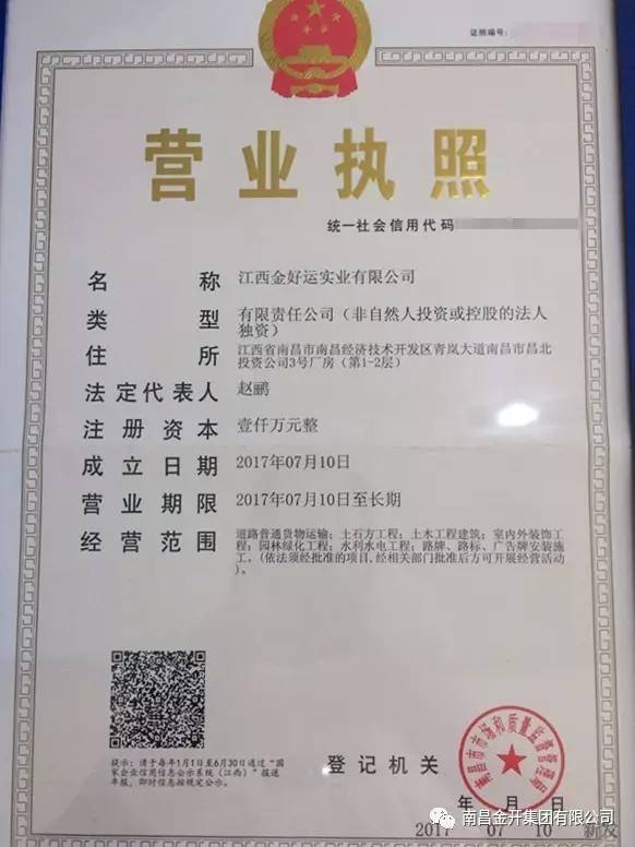 江西金好运实业有限公司顺利注册成功