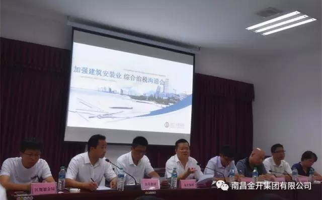 金开BY.COM组织召开加强建筑安装业综合治税沟通会 