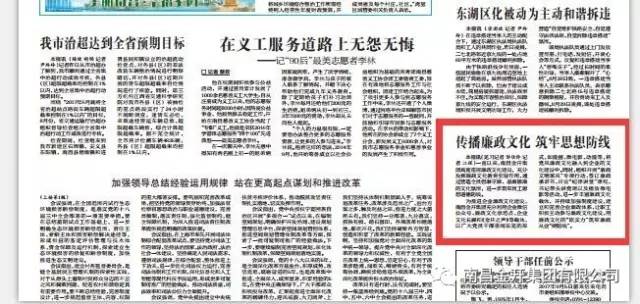 纪检信息“零”突破—南昌日报刊登金开BY.COM纪检专题文章