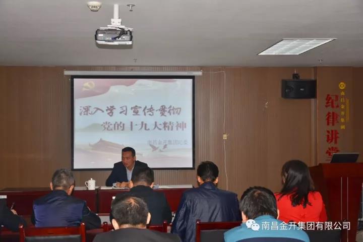 金开BY.COM纪委深入解读十九大报告 全面诠释新党章内容