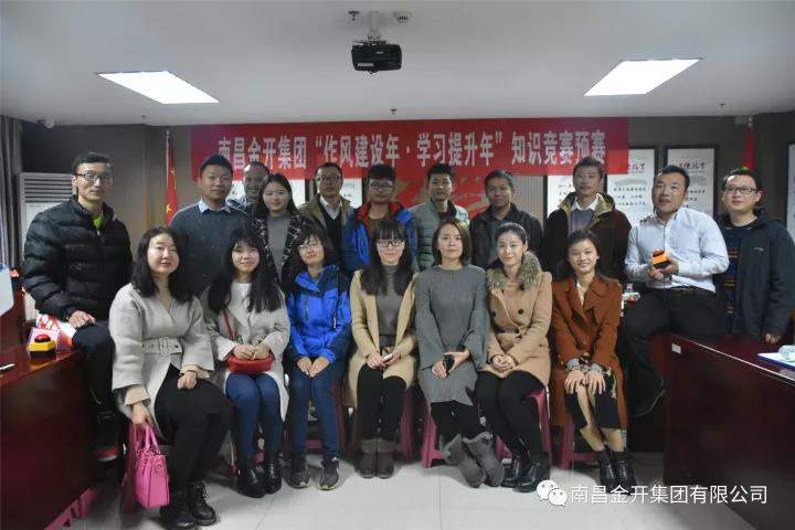 金开BY.COM2017“作风建设年、学习提升年”知识竞赛拉开帷幕