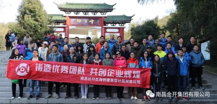 设计院公司工会组织全体员工开展户外登山活动