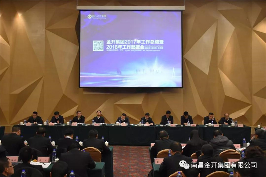 金开BY.COM召开2017年工作总结暨2018年工作部署会