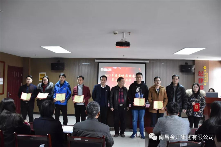 金开BY.COM本部召开2017年度员工表彰大会