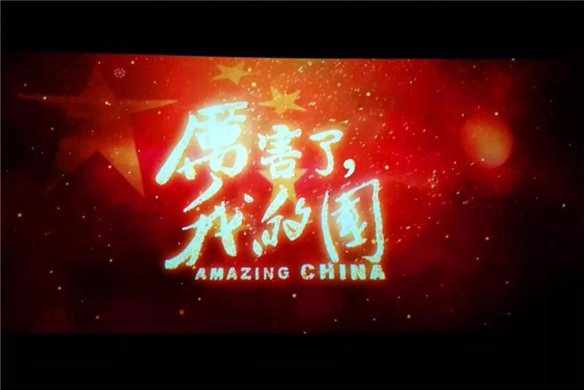 金开BY.COM工会组织开展《厉害了，我的国》观影活动