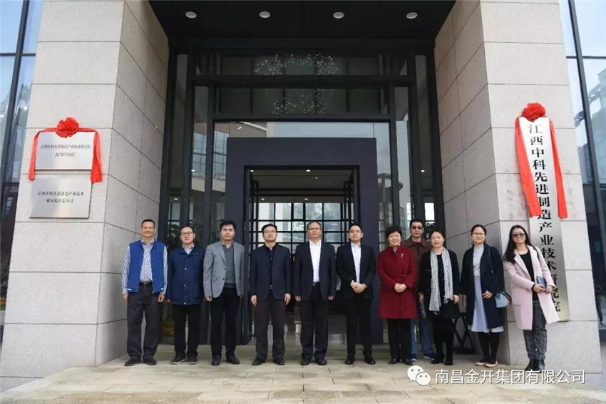 江西中科先进制造产业技术研究院南昌经开分院正式揭牌