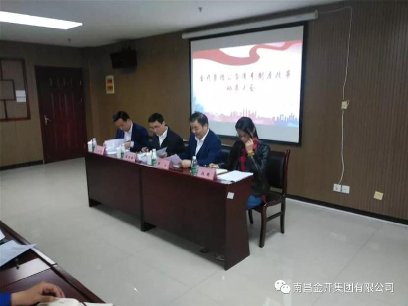 金开BY.COM组织召开公务用车制度改革动员大会