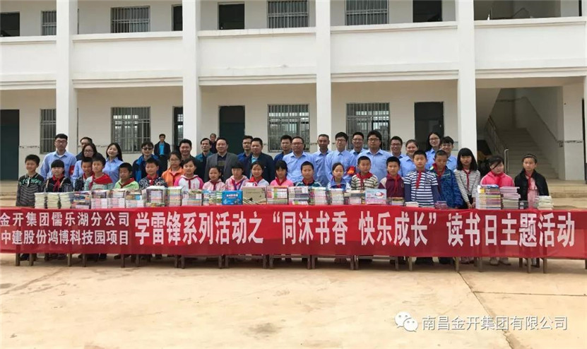 同沐书香,快乐成长