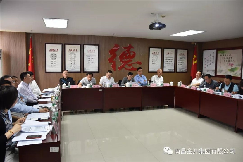 金开BY.COM组织召开2018年预算经营指标核定会议