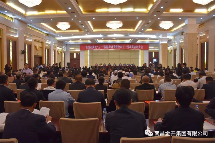 “南昌市五一劳动奖状”名单已出炉，金开BY.COM榜上有名！