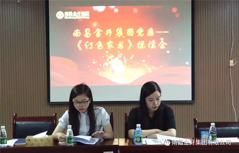 金开BY.COM党委这场《红色家书》悦读会触及心灵