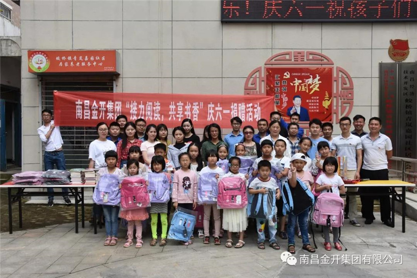 金开BY.COM组织开展庆六一爱心捐赠党员日活动