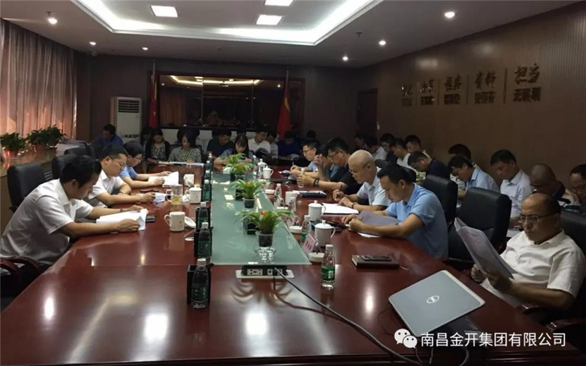 金开BY.COM组织召开2018年党委中心组第五次集体学习会议