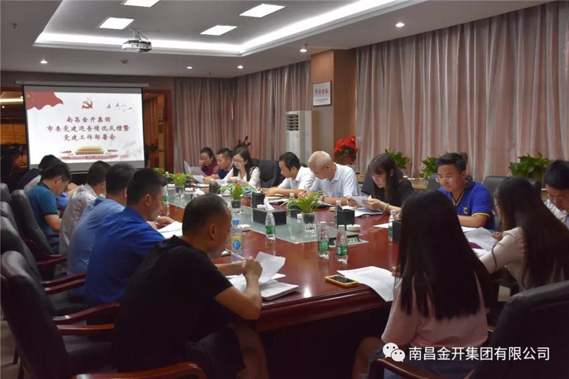 全面自查 举一反三 金开BY.COM党委部署党建巡查工作