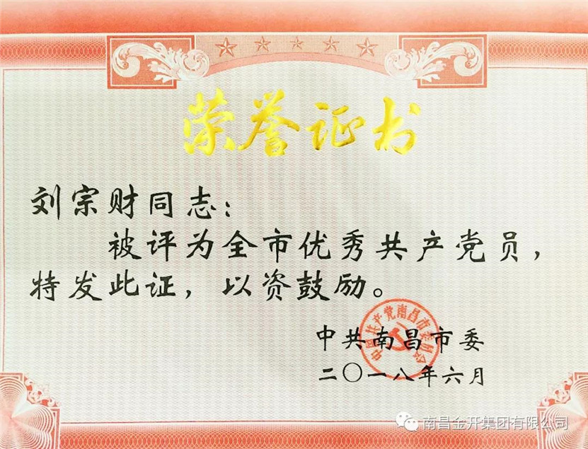 刘宗财同志获金开BY.COM首个“全市优秀共产党员”荣誉称号