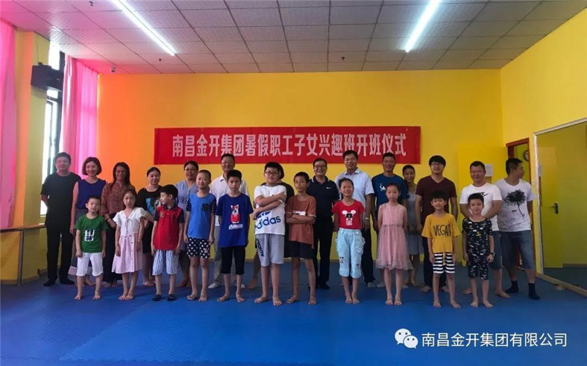 金开BY.COM职工子女暑期兴趣班开班啦！