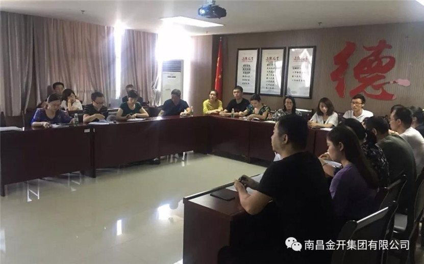 金开BY.COM组织召开综合口条线会议