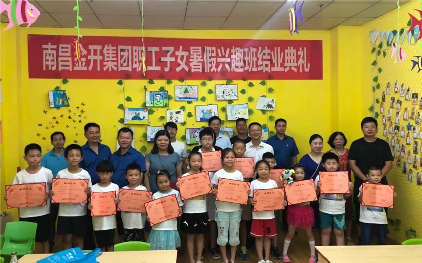 金开BY.COM职工子女暑期兴趣班结业啦~