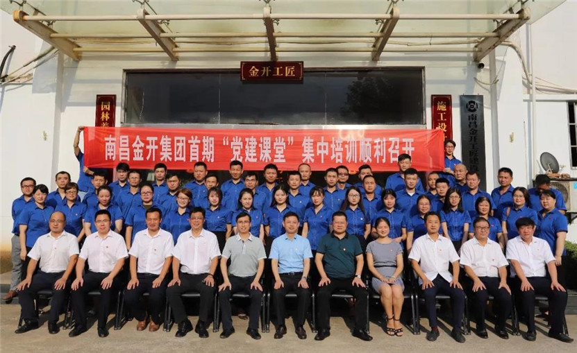 南昌金开BY.COM“党建课堂”系列培训顺利结业~