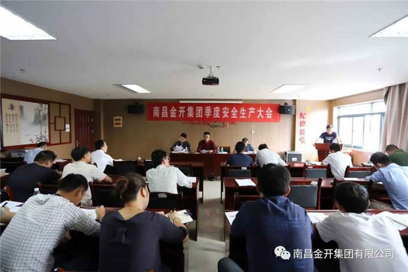 金开BY.COM组织召开第三季度安全生产会议