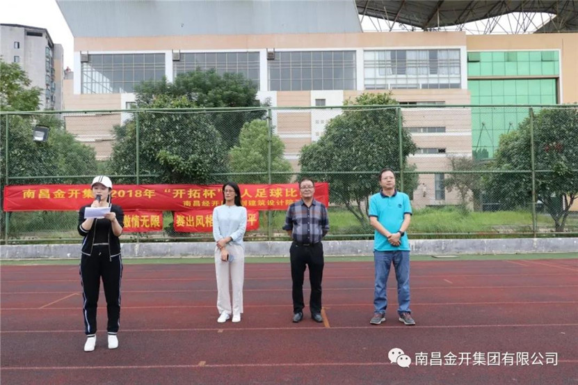 金开BY.COM2018年“开拓杯”7人足球比赛正式开赛