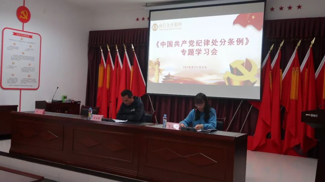 金开BY.COM纪委组织开展《中国共产党纪律处分条例》专题学