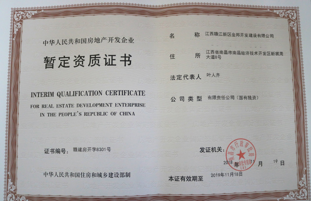 喜讯传来！金力公司成功申办房地产开发资质