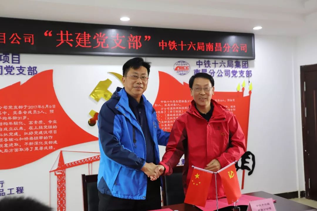 双促进 共提升——项目公司与中铁十六局南昌分公司党支部