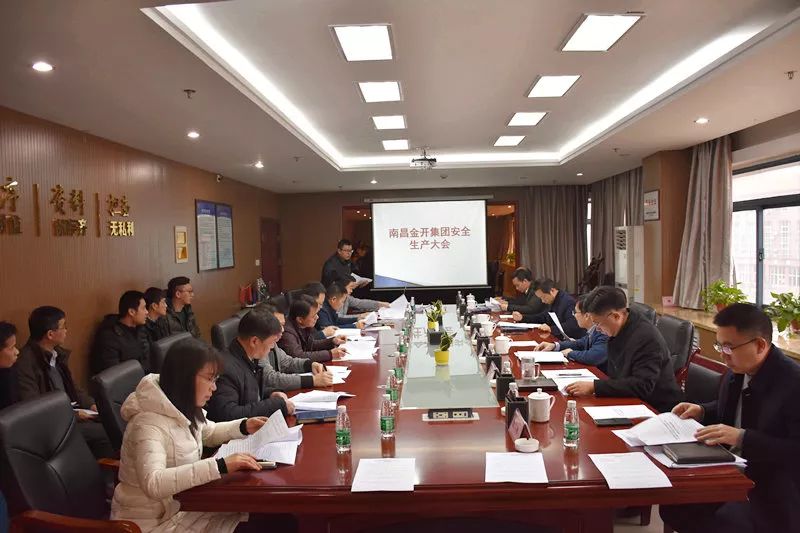 安全生产重于山！金开BY.COM组织召开安全生产工作会议 