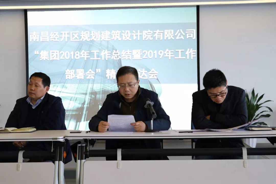 设计院公司专题传达学习BY.COM2019年度工作会议精神 