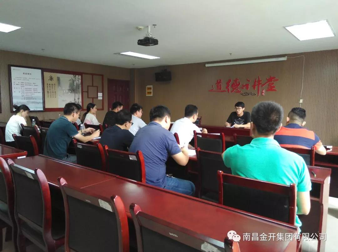 金开BY.COM组织召开督查工作沟通会议