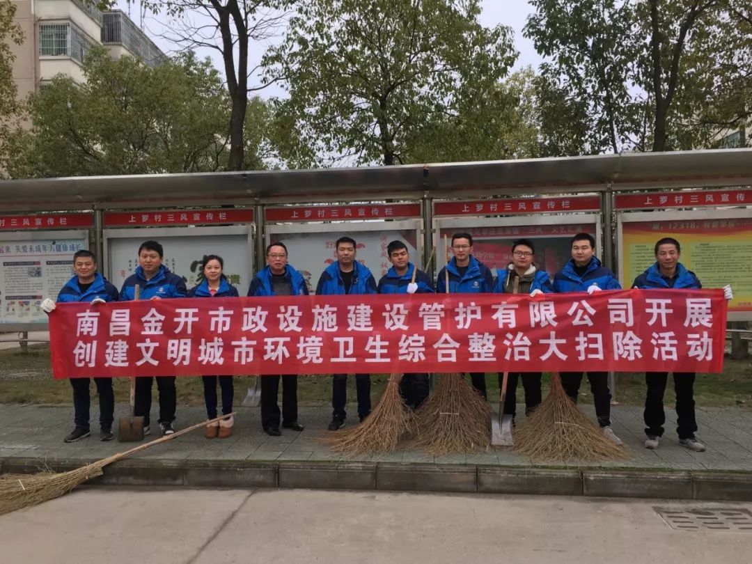 开展环境卫生整治 助力文明城市创建 