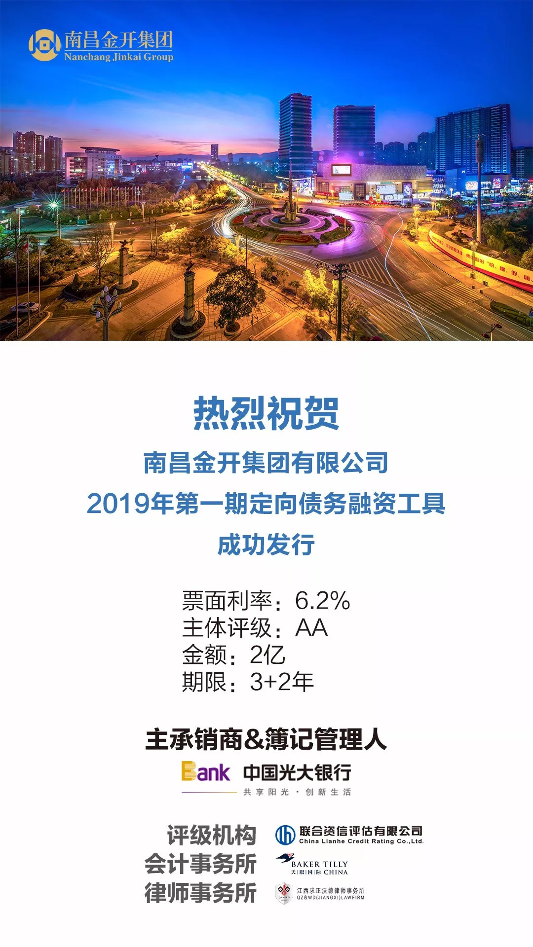 金开BY.COM2019年第一期定向债务融资工具成功发行！