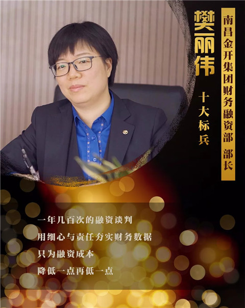 【你的奋斗·终将伟大】2018年度十大标兵【樊丽伟篇】