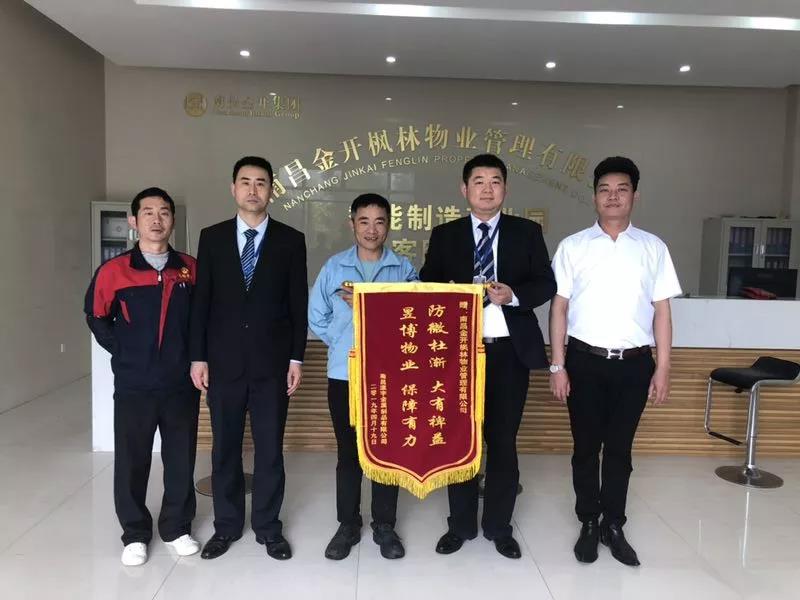 夸！物业服务解难题 企业感恩送锦旗