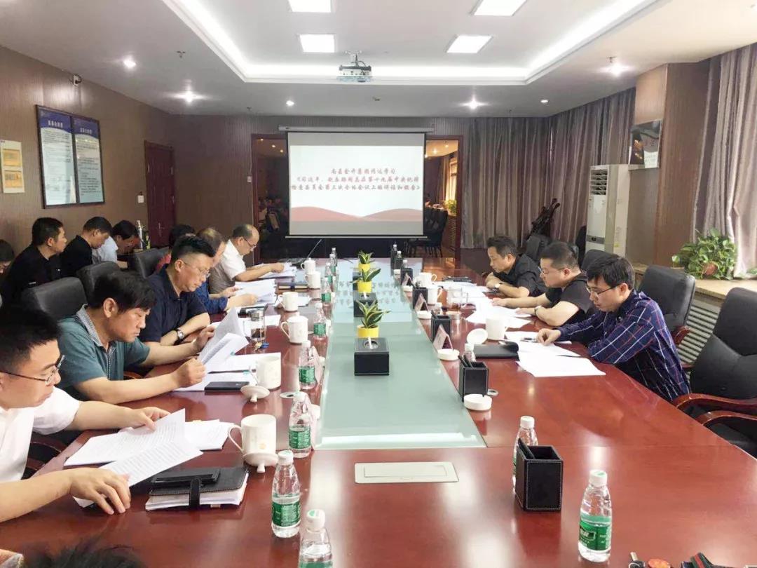 金开BY.COM召开2019年党委中心组第三次集体学习会议