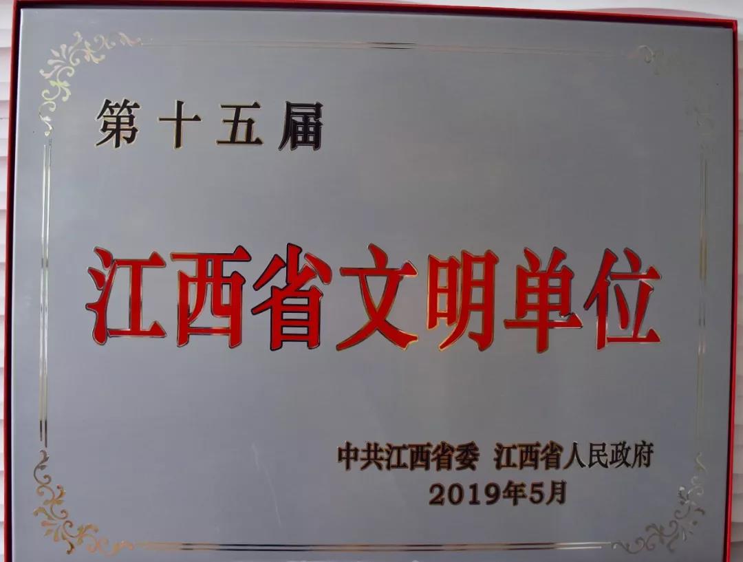 【喜报】金开BY.COM荣获“第十五届江西省文明单位”称号