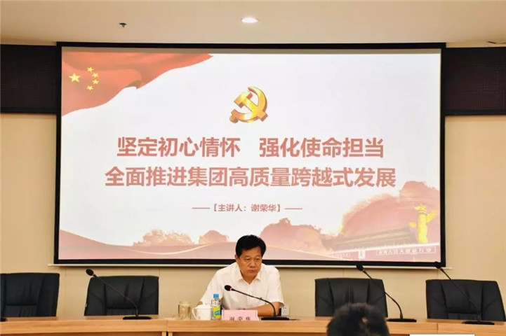 金开BY.COM党委书记谢荣华作专题党课报告