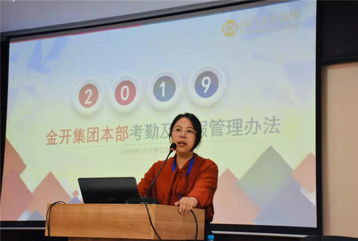 金开BY.COM开展《金开BY.COM本部考勤及休假管理办法》培训
