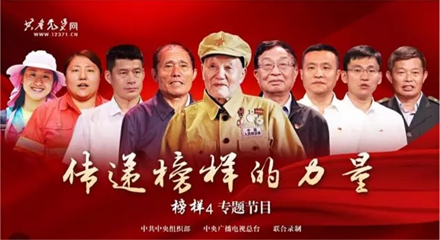 建总公司党支部组织观看《榜样4》专题纪录片