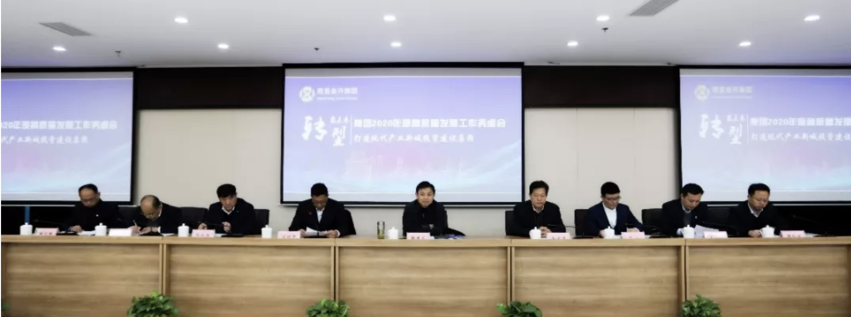 金开BY.COM召开2020年度高质量发展工作务虚会系列报道（二）